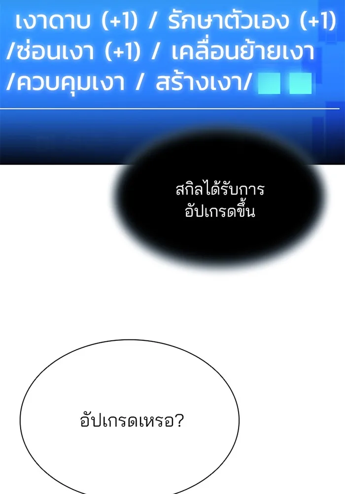 Villain to Kill ตอนที่ 43 หน้า 105
