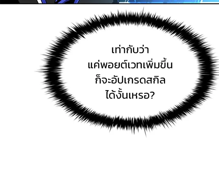 Villain to Kill ตอนที่ 43 หน้า 110