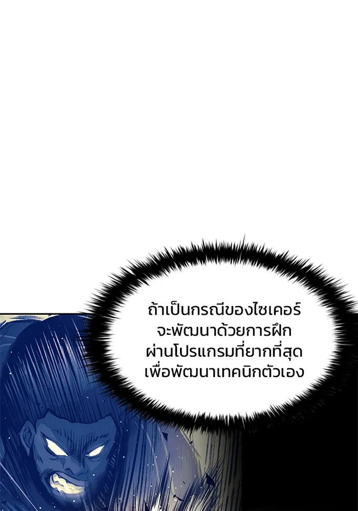 Villain to Kill ตอนที่ 43 หน้า 111