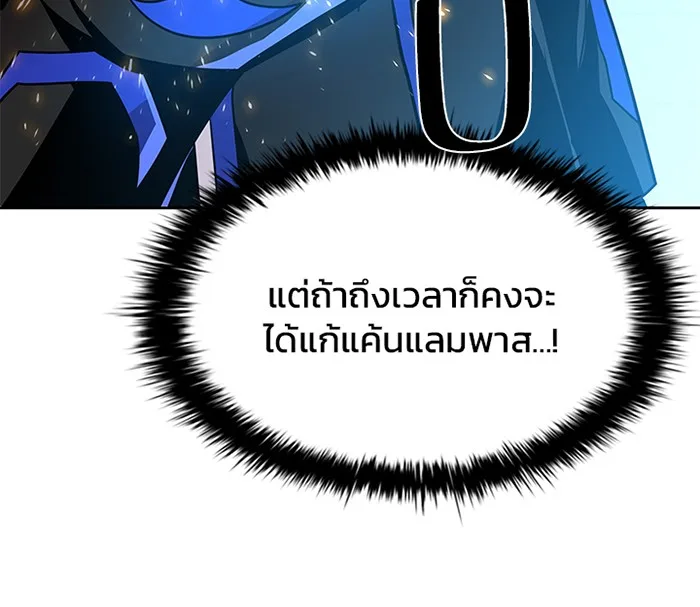 Villain to Kill ตอนที่ 43 หน้า 119