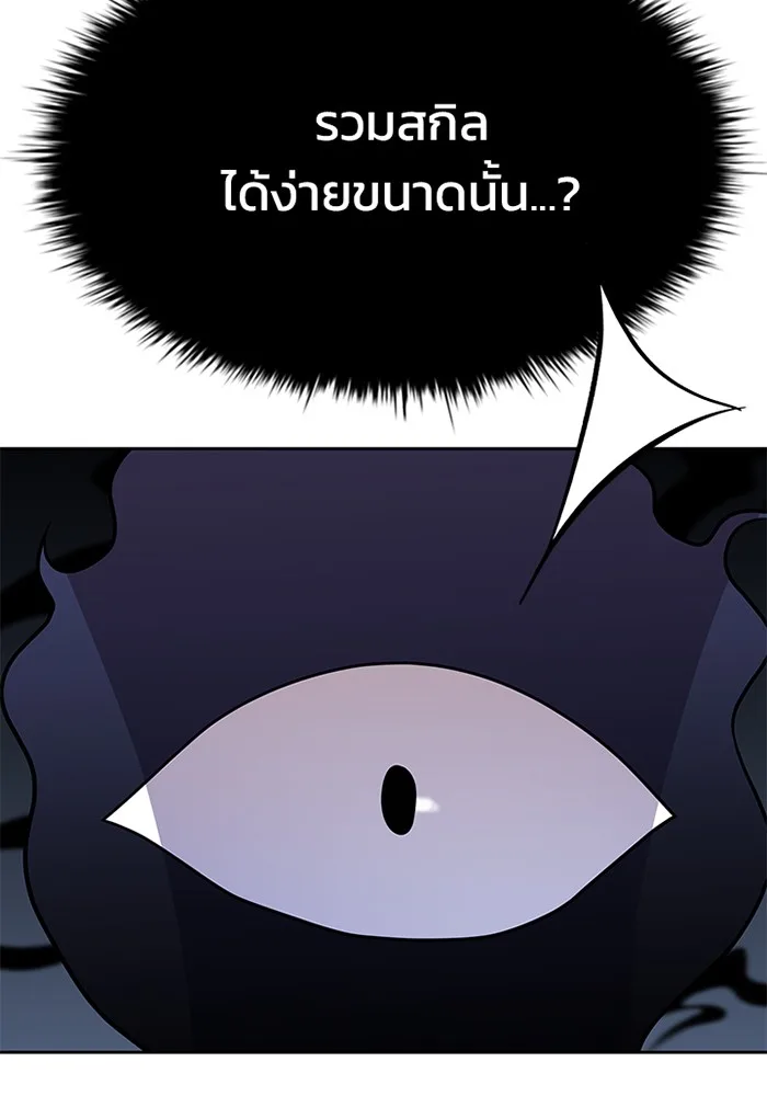 Villain to Kill ตอนที่ 43 หน้า 132