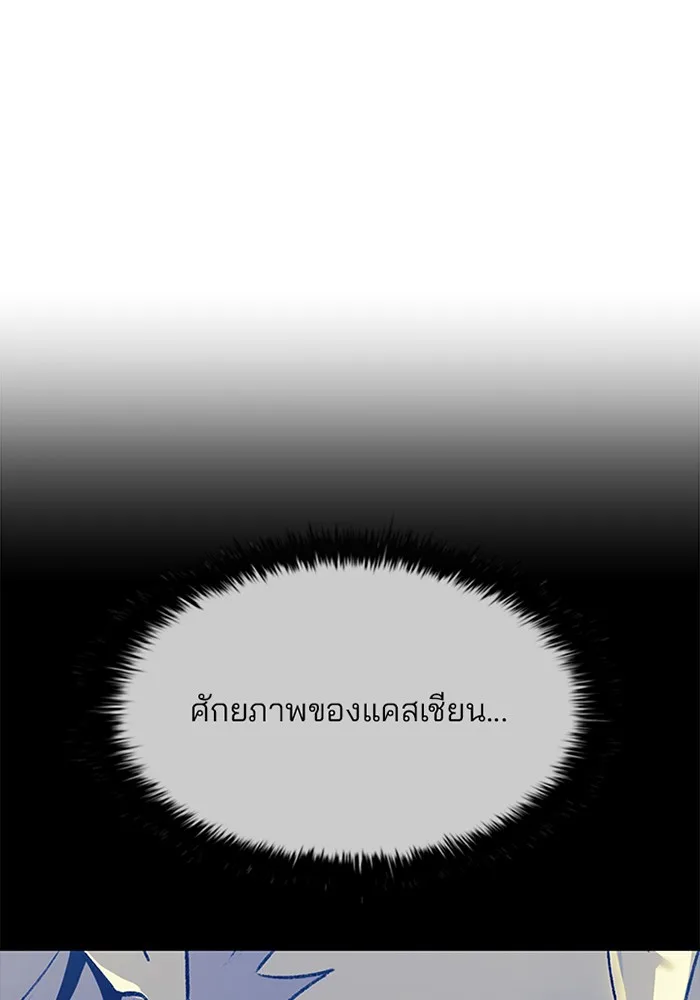 Villain to Kill ตอนที่ 43 หน้า 133