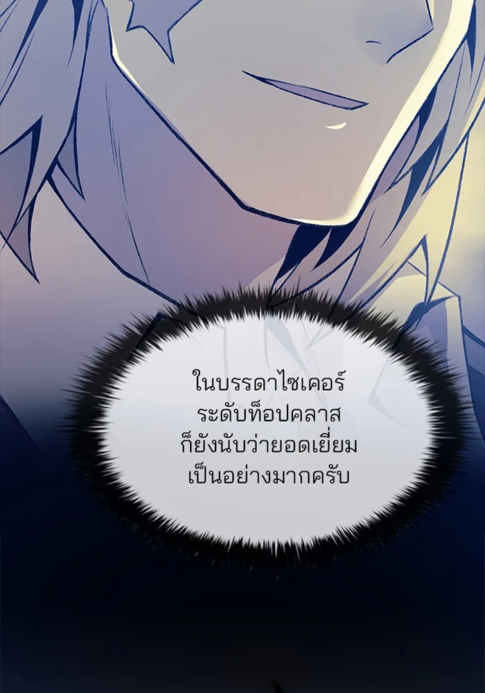Villain to Kill ตอนที่ 43 หน้า 134