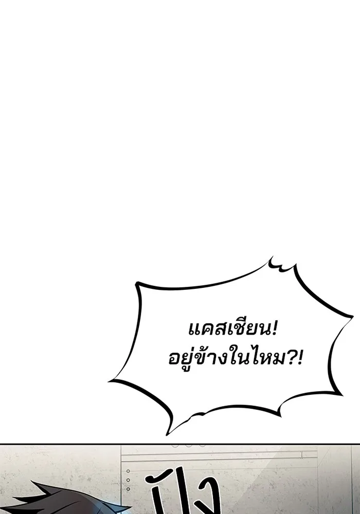 Villain to Kill ตอนที่ 43 หน้า 137