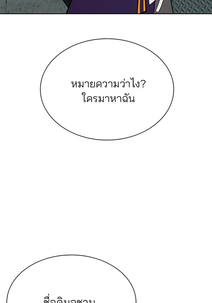 Villain to Kill ตอนที่ 43 หน้า 140