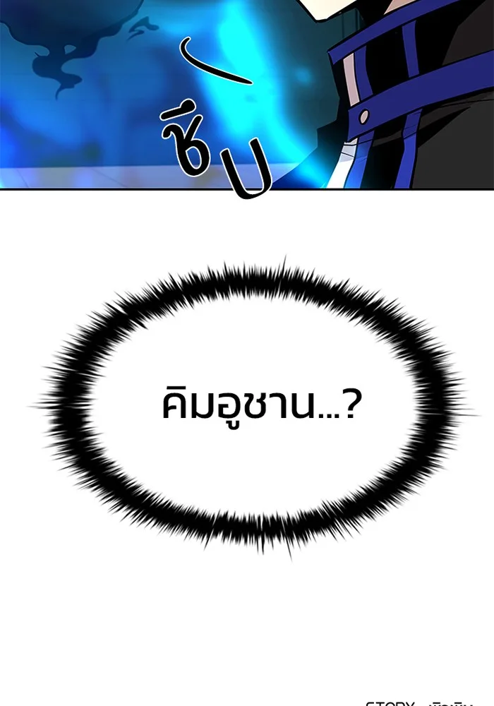 Villain to Kill ตอนที่ 43 หน้า 143