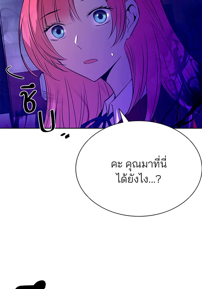 Villain to Kill ตอนที่ 43 หน้า 17
