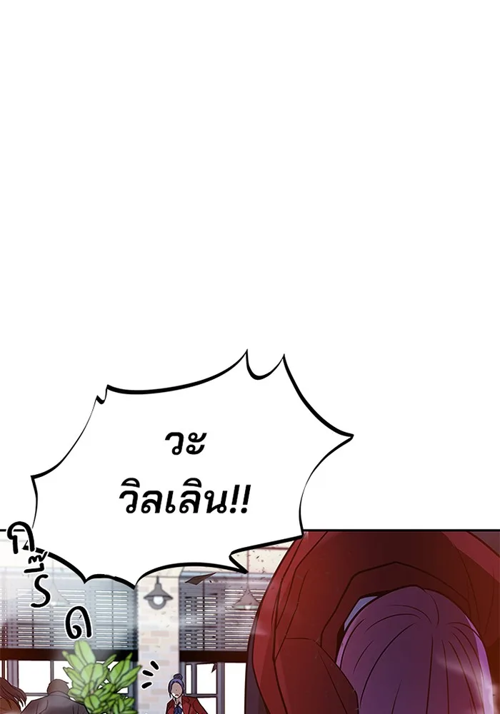 Villain to Kill ตอนที่ 43 หน้า 27