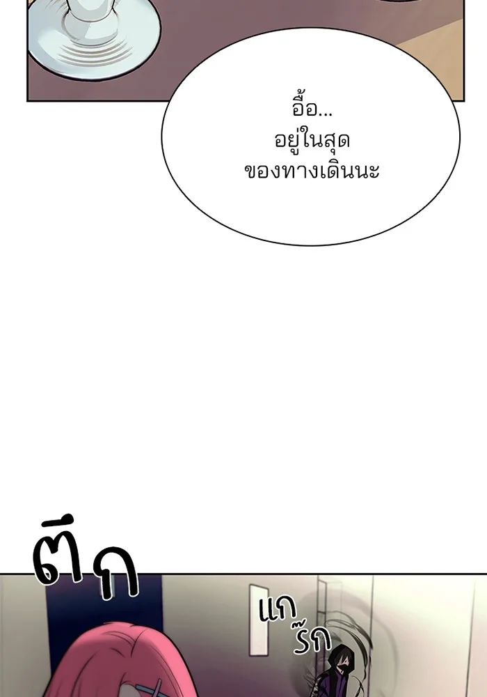 Villain to Kill ตอนที่ 43 หน้า 3