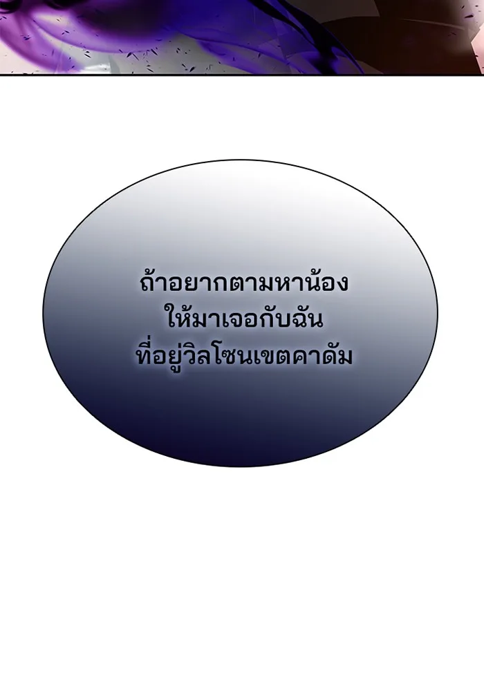 Villain to Kill ตอนที่ 43 หน้า 36