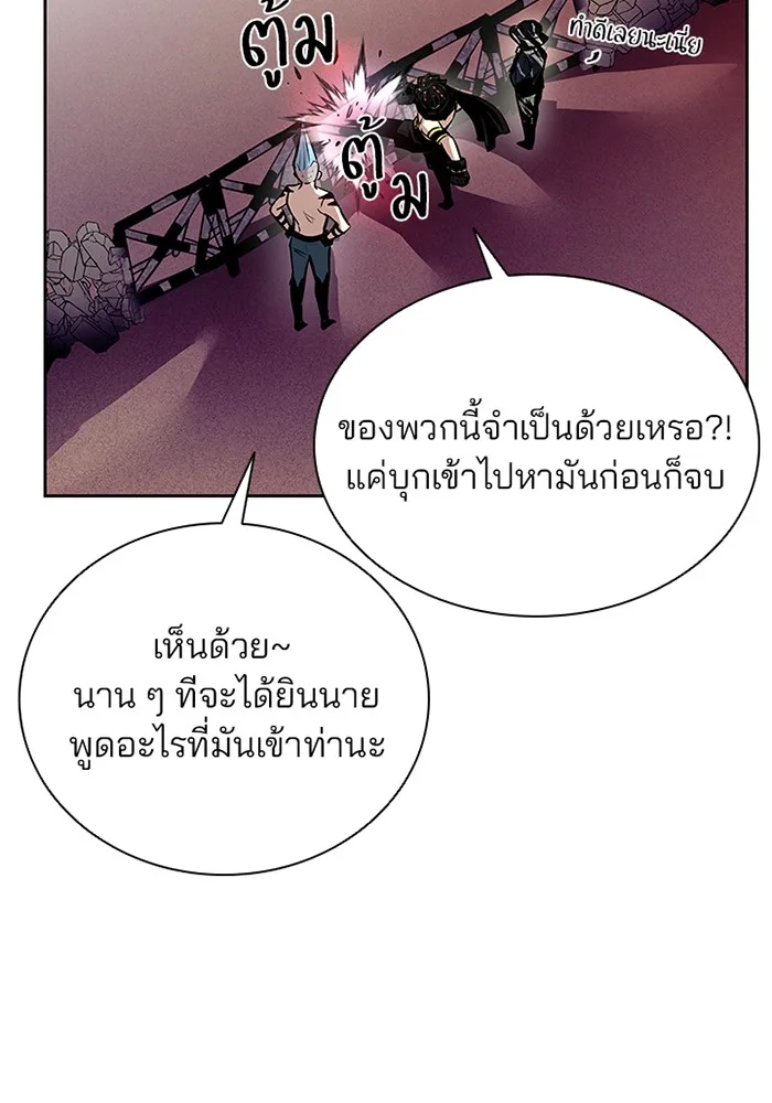 Villain to Kill ตอนที่ 43 หน้า 44