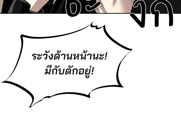 Villain to Kill ตอนที่ 43 หน้า 46