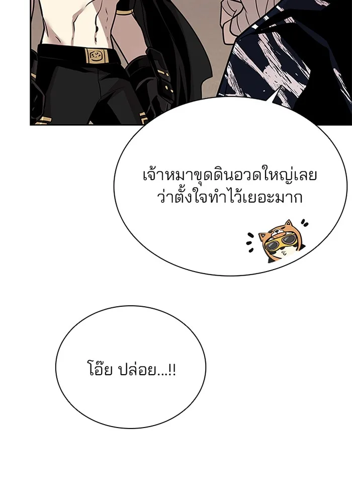 Villain to Kill ตอนที่ 43 หน้า 48