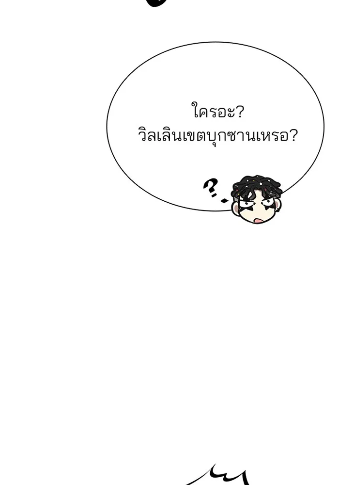 Villain to Kill ตอนที่ 43 หน้า 54