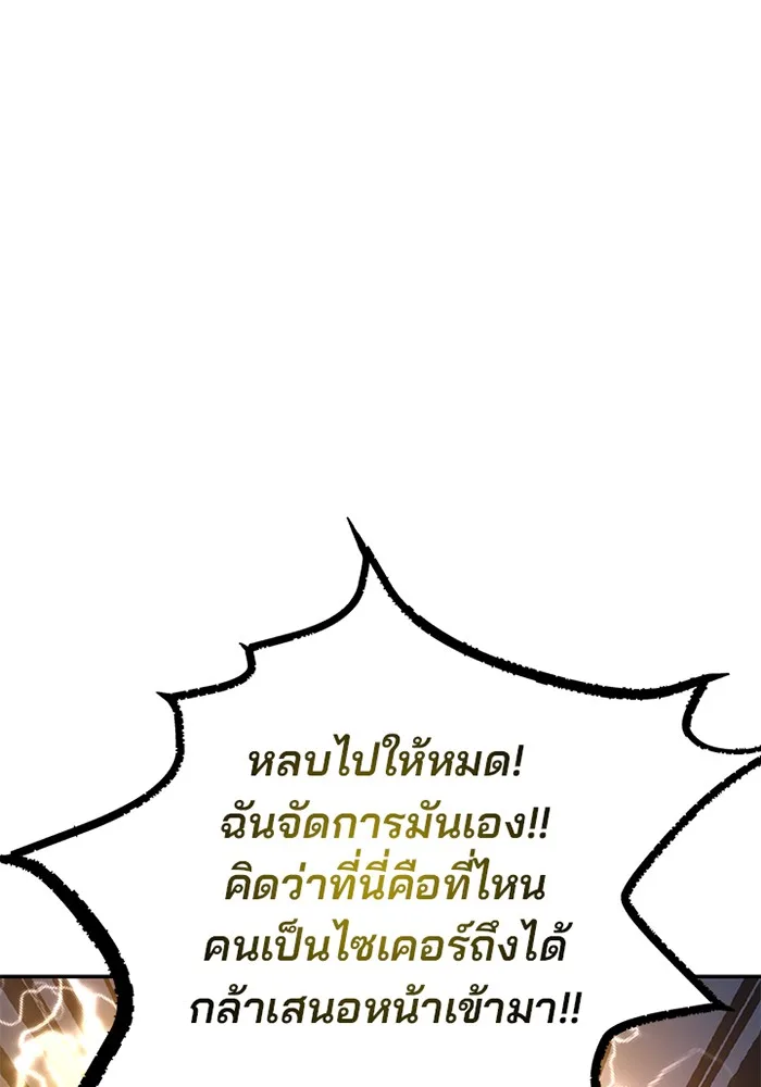 Villain to Kill ตอนที่ 43 หน้า 60