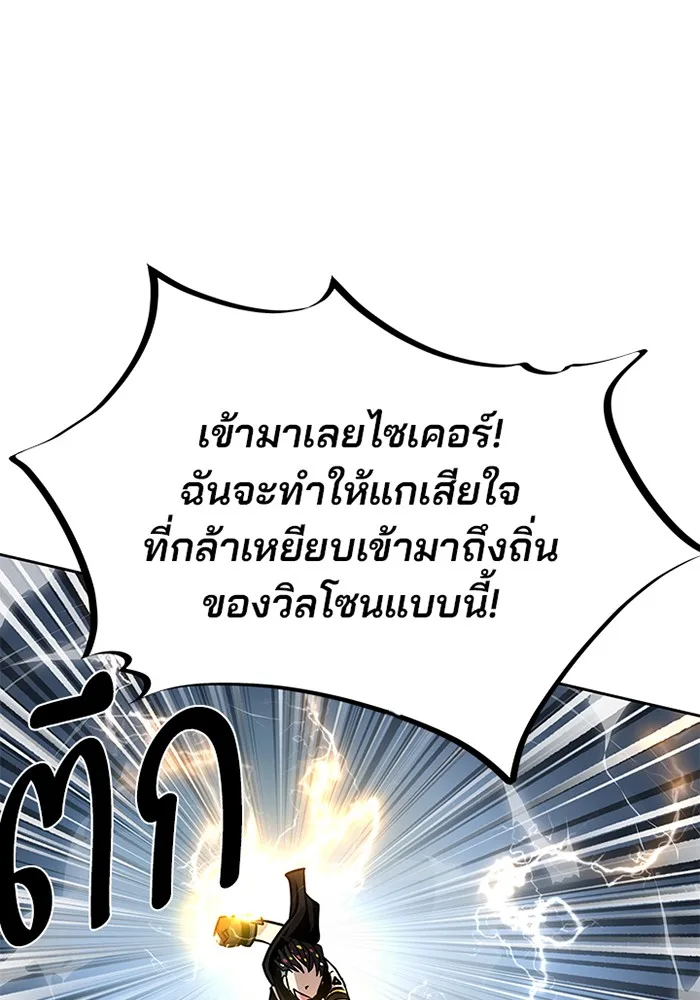 Villain to Kill ตอนที่ 43 หน้า 63