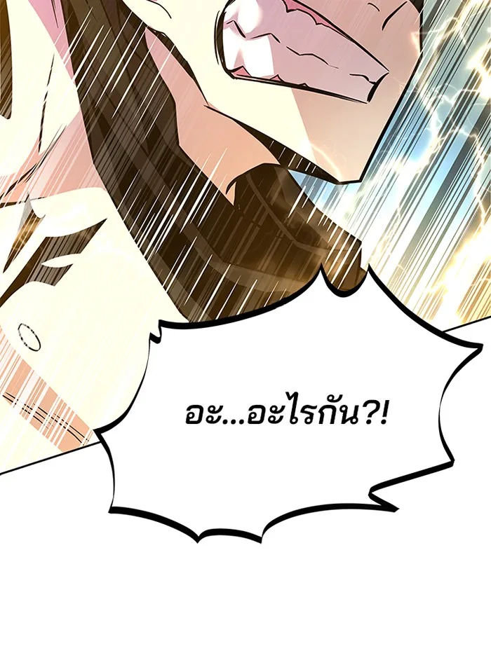 Villain to Kill ตอนที่ 43 หน้า 75