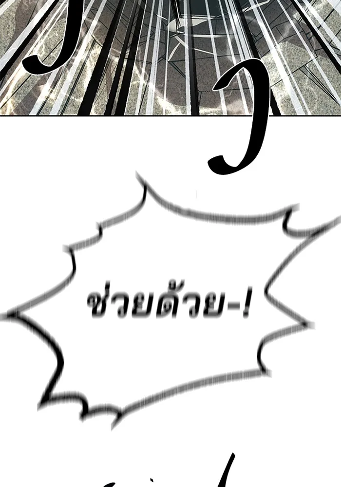 Villain to Kill ตอนที่ 43 หน้า 79