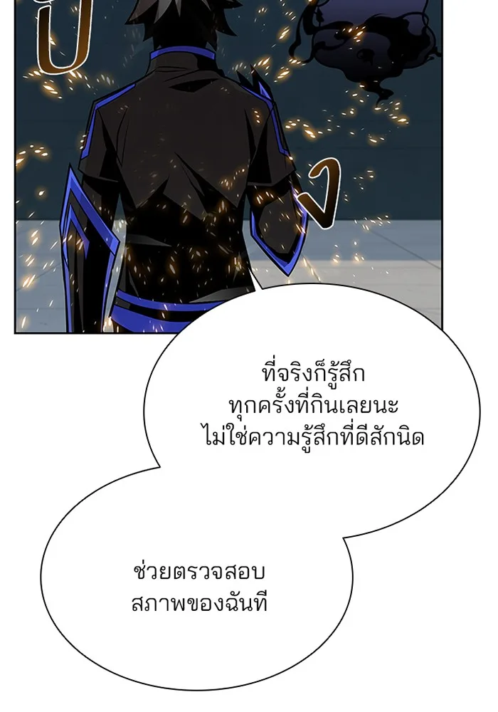 Villain to Kill ตอนที่ 43 หน้า 92