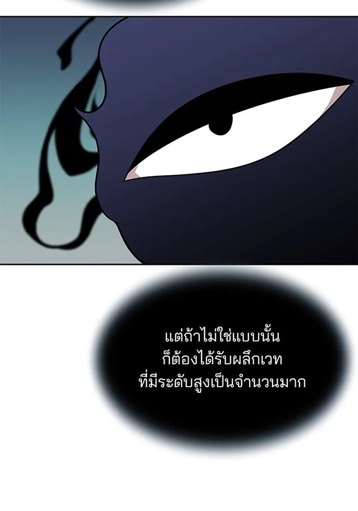 Villain to Kill ตอนที่ 43 หน้า 97