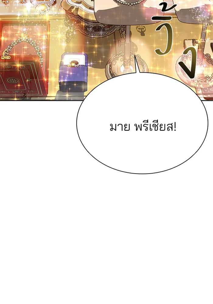 Villain to Kill ตอนที่ 44 หน้า 107