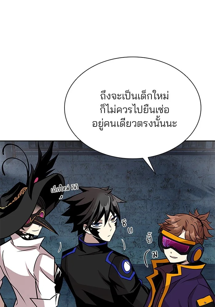 Villain to Kill ตอนที่ 44 หน้า 133
