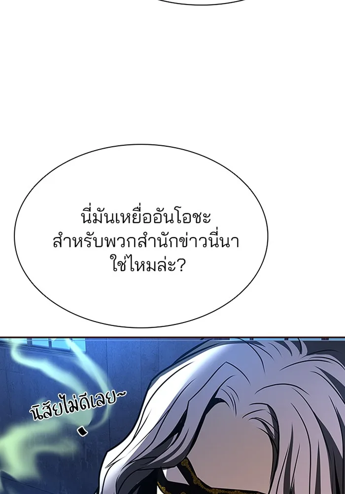 Villain to Kill ตอนที่ 44 หน้า 22