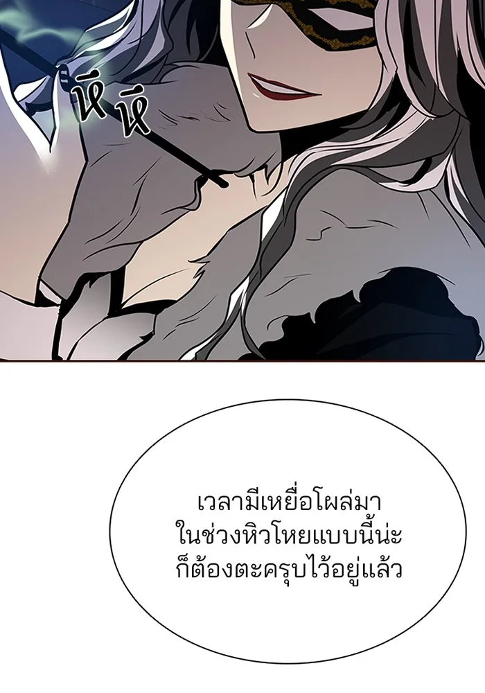 Villain to Kill ตอนที่ 44 หน้า 23