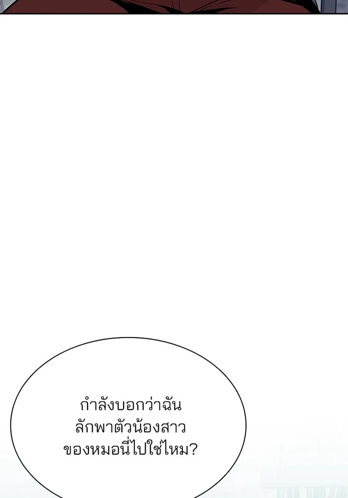 Villain to Kill ตอนที่ 44 หน้า 39