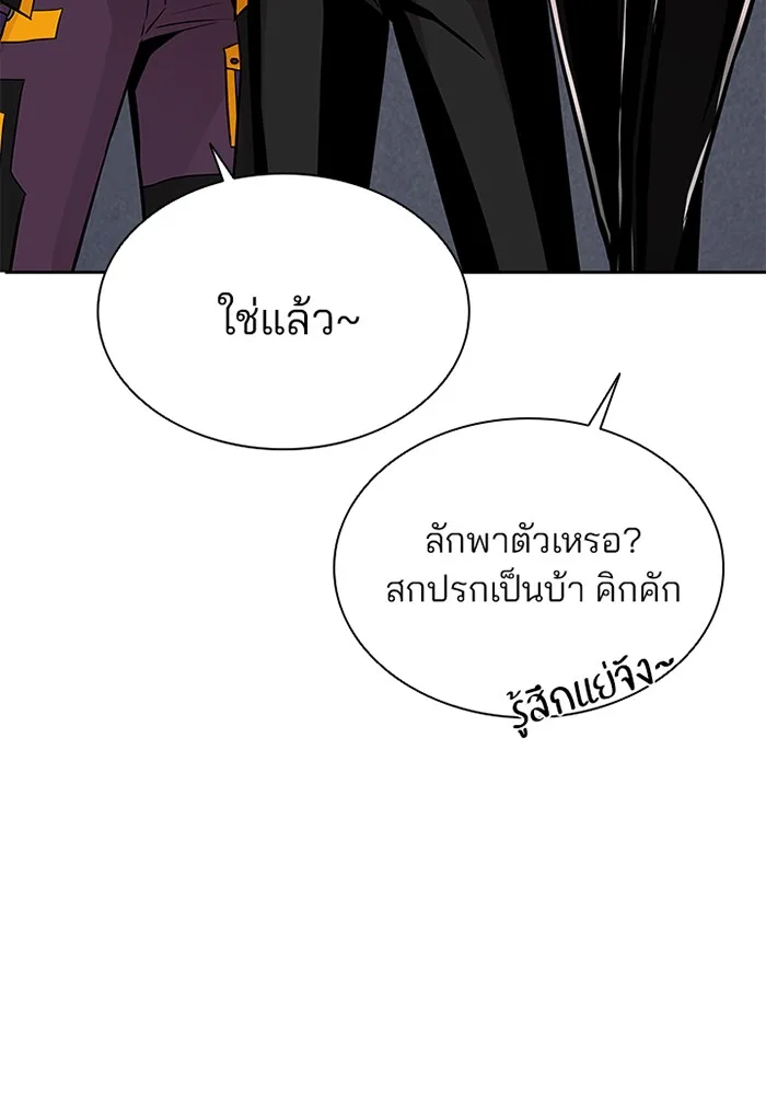 Villain to Kill ตอนที่ 44 หน้า 41