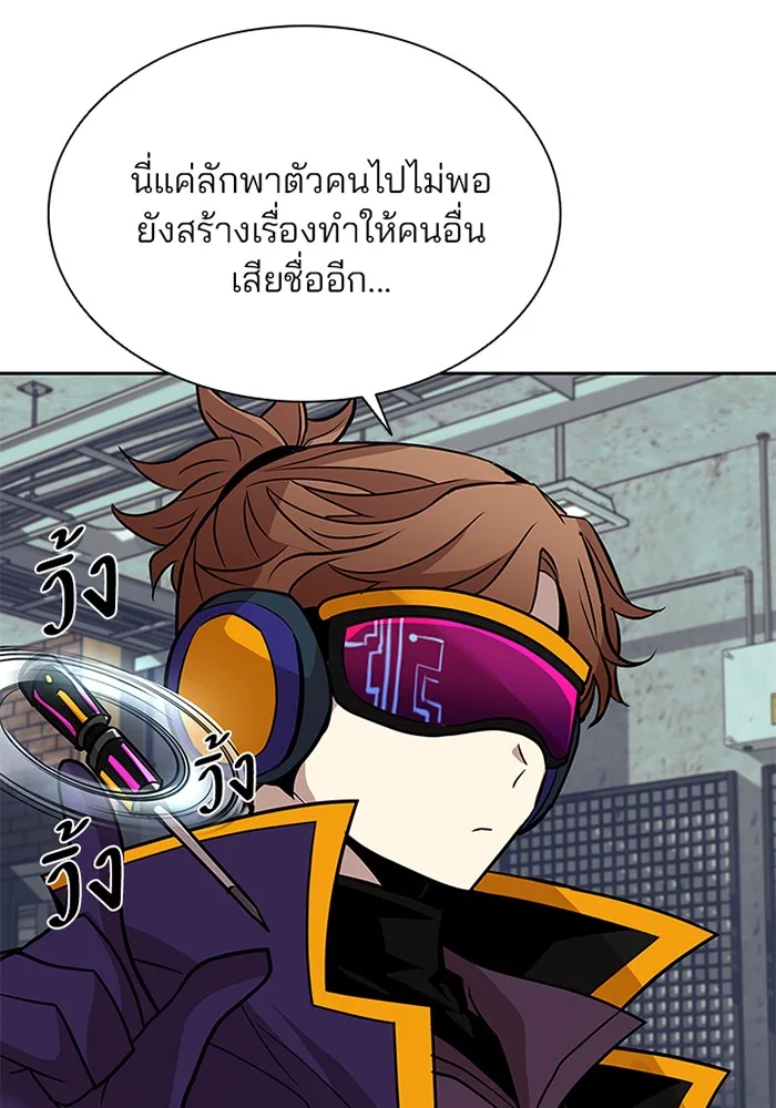 Villain to Kill ตอนที่ 44 หน้า 47
