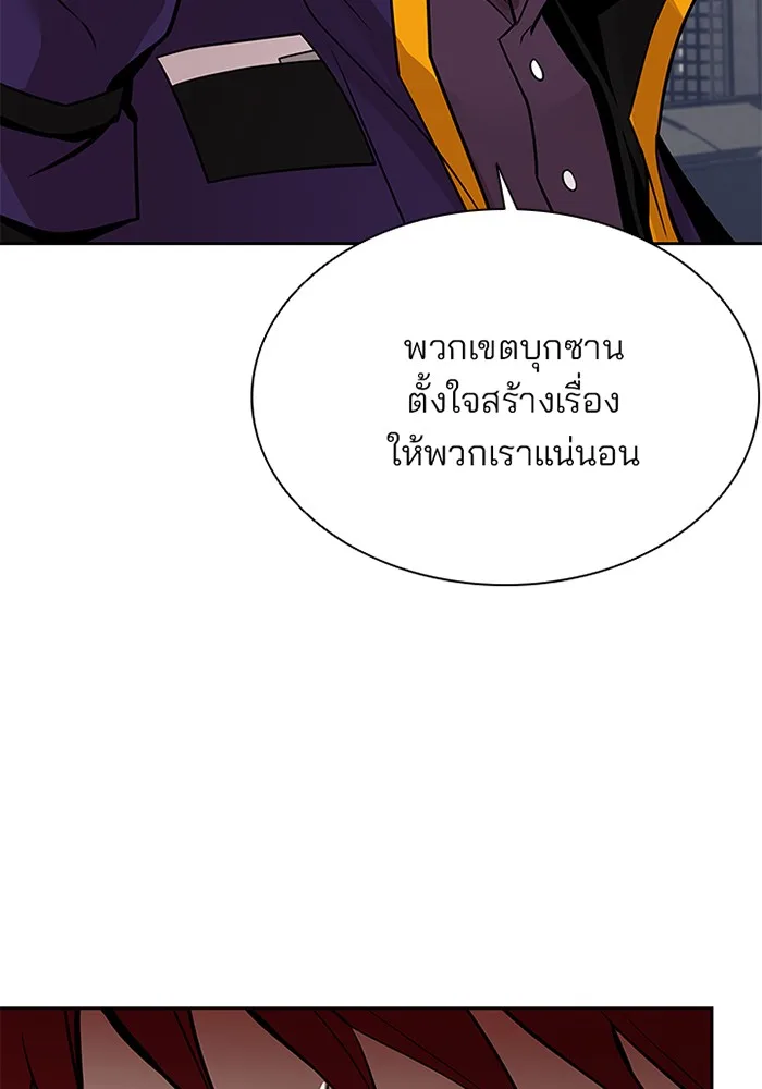 Villain to Kill ตอนที่ 44 หน้า 48