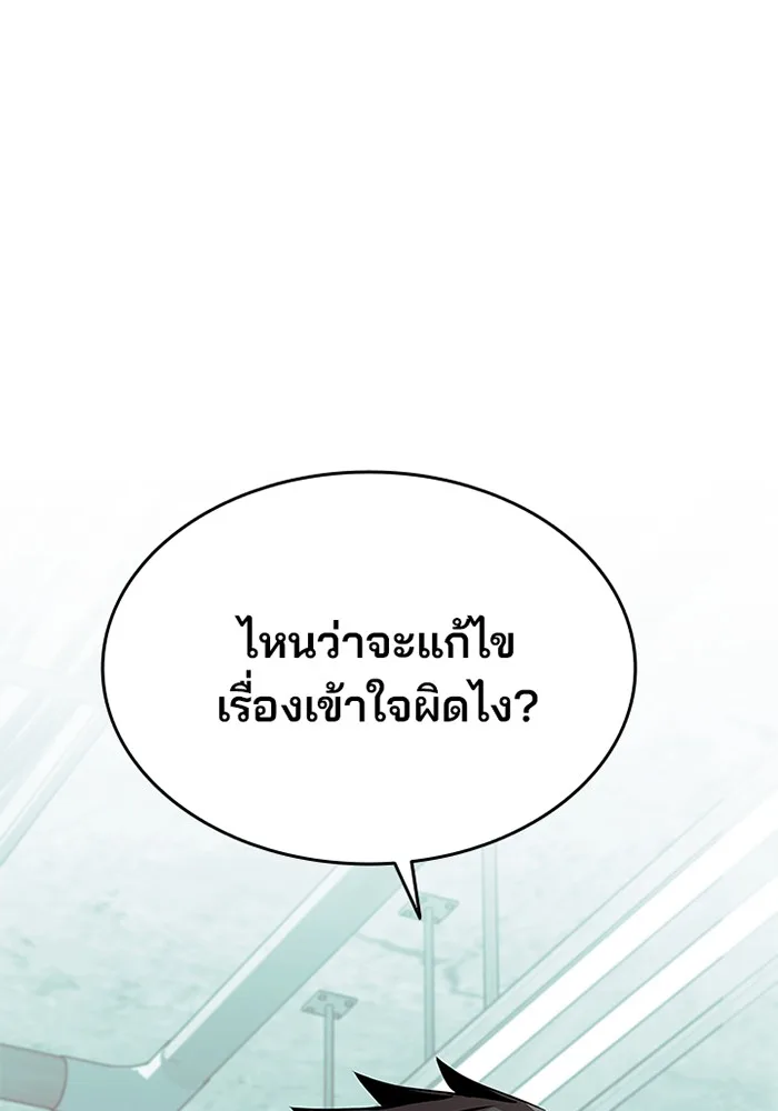 Villain to Kill ตอนที่ 44 หน้า 57