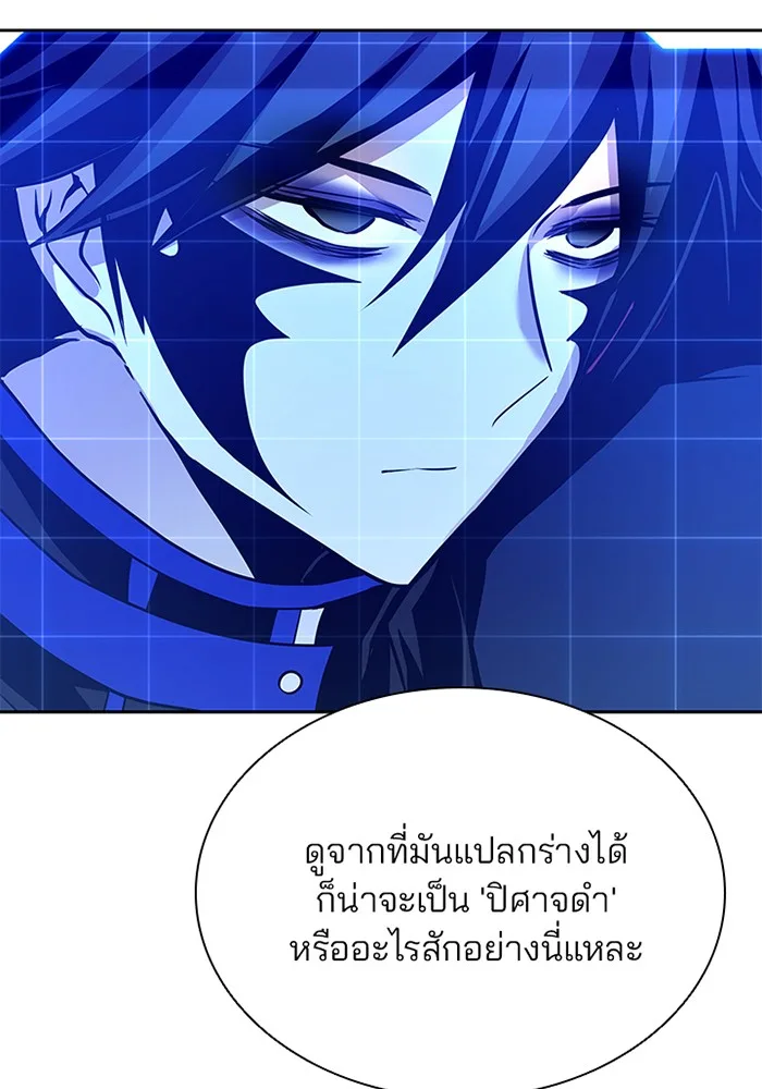 Villain to Kill ตอนที่ 44 หน้า 69