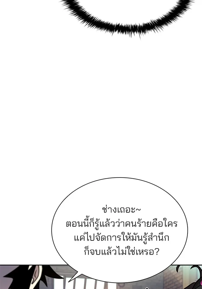 Villain to Kill ตอนที่ 44 หน้า 75