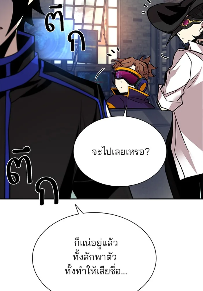 Villain to Kill ตอนที่ 44 หน้า 76