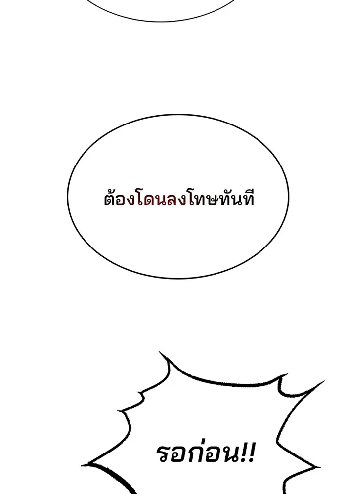 Villain to Kill ตอนที่ 44 หน้า 77