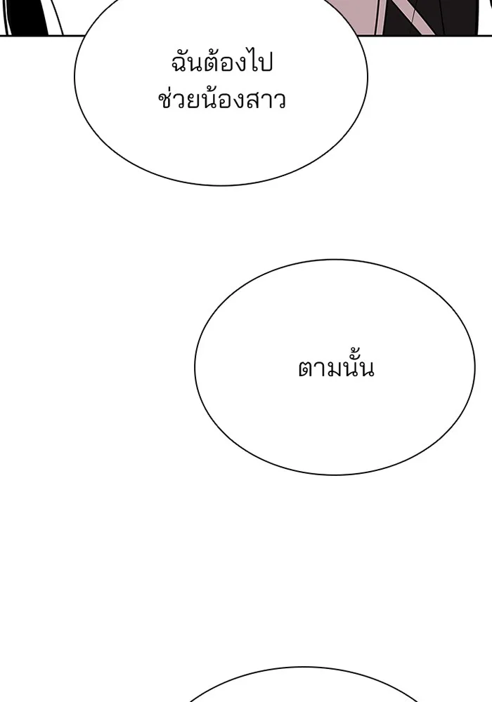 Villain to Kill ตอนที่ 44 หน้า 82