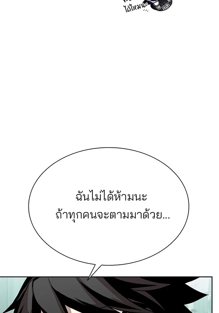 Villain to Kill ตอนที่ 44 หน้า 93