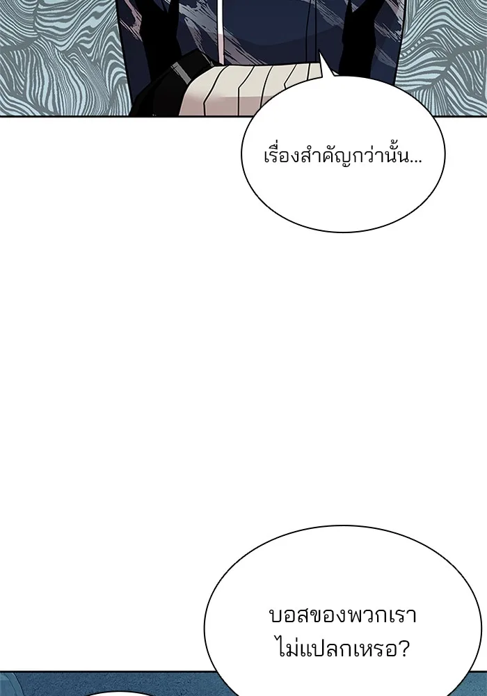 Villain to Kill ตอนที่ 45 หน้า 103