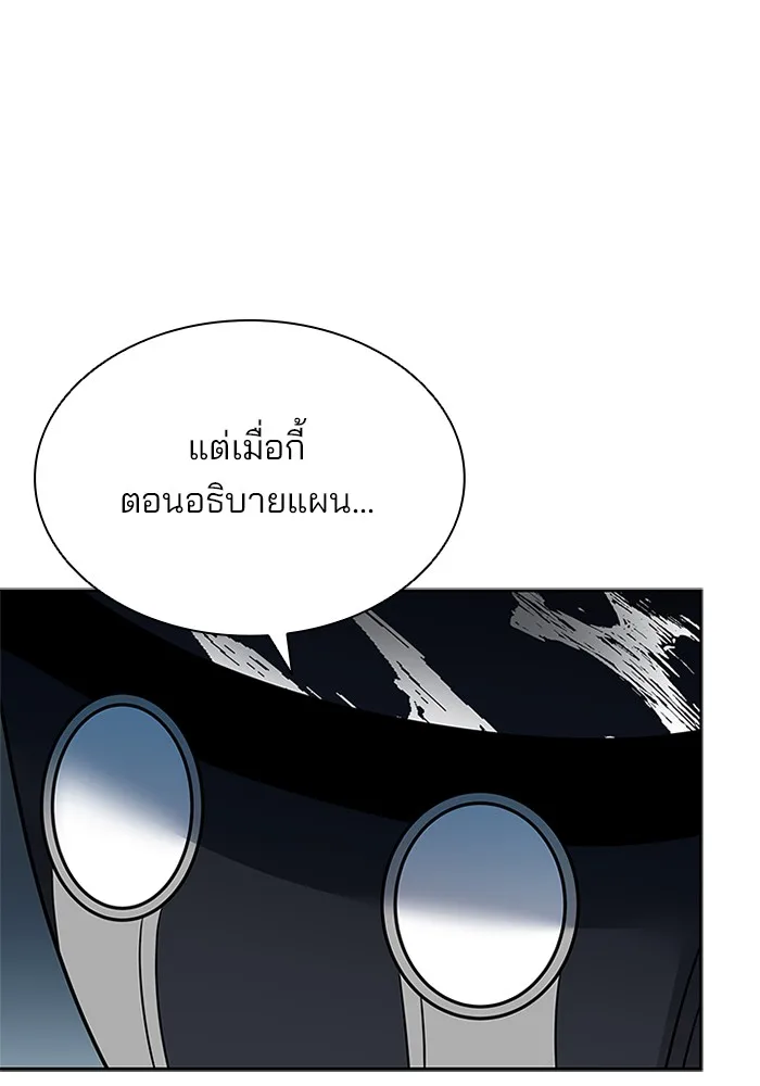 Villain to Kill ตอนที่ 45 หน้า 105