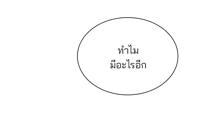 Villain to Kill ตอนที่ 45 หน้า 106