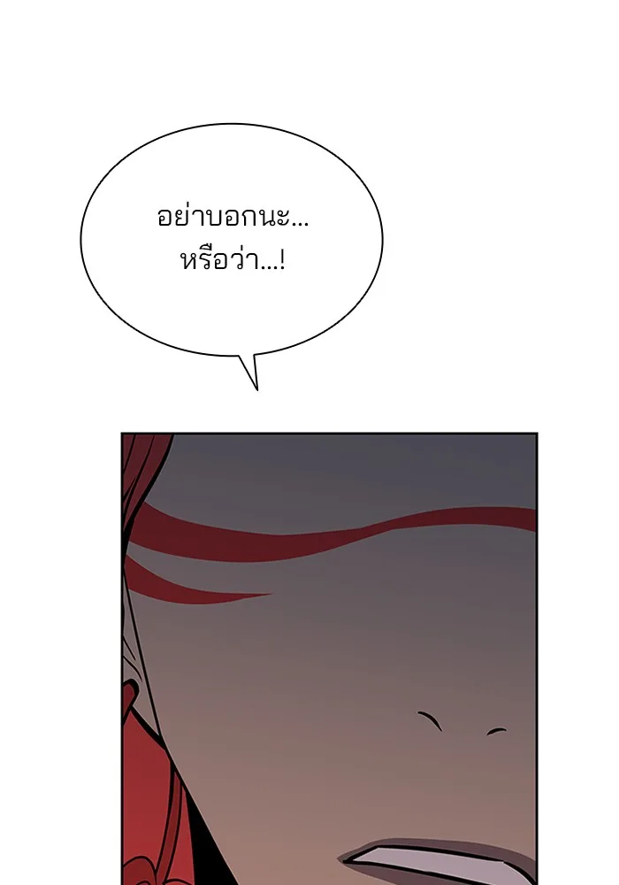 Villain to Kill ตอนที่ 45 หน้า 118