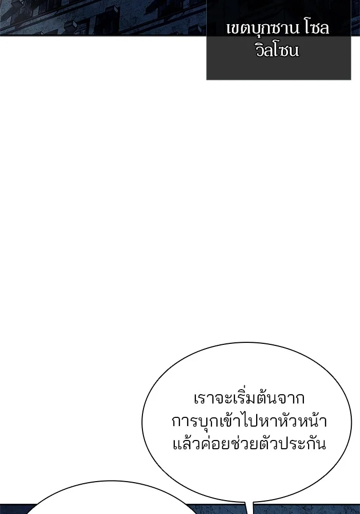 Villain to Kill ตอนที่ 45 หน้า 12