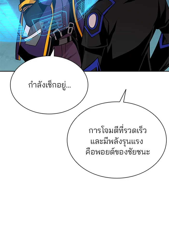 Villain to Kill ตอนที่ 45 หน้า 15