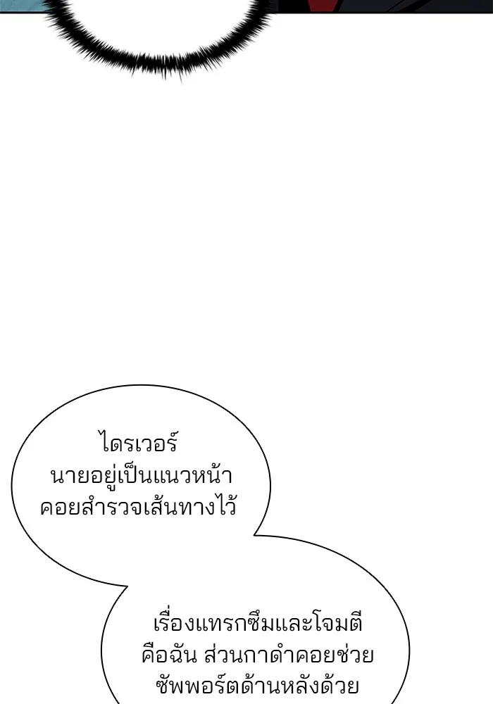Villain to Kill ตอนที่ 45 หน้า 17