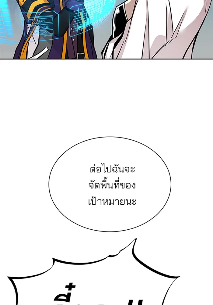 Villain to Kill ตอนที่ 45 หน้า 22