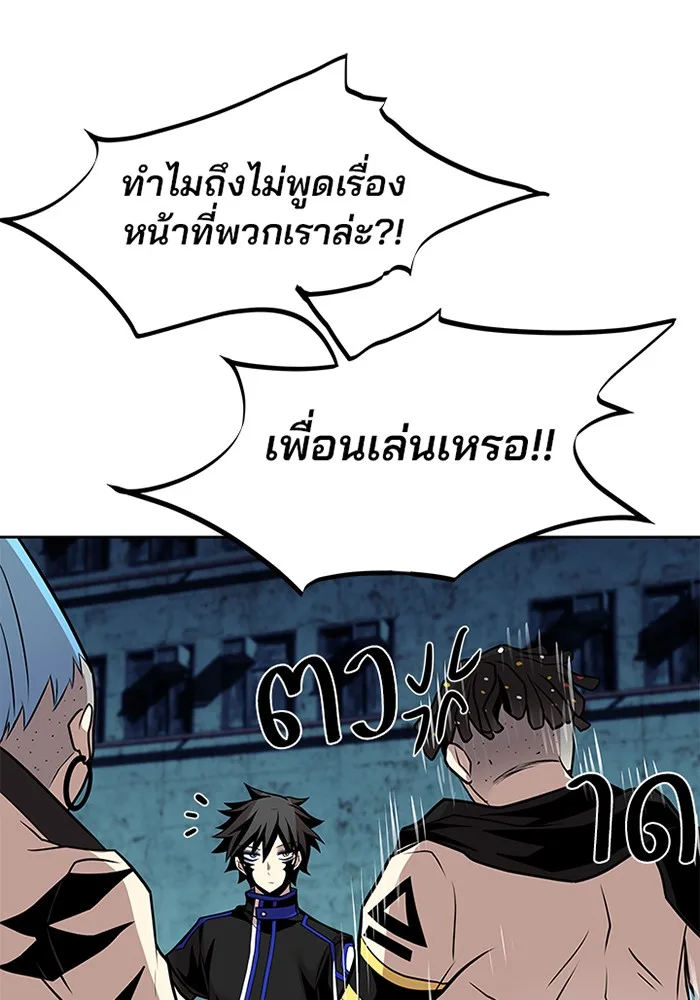 Villain to Kill ตอนที่ 45 หน้า 24