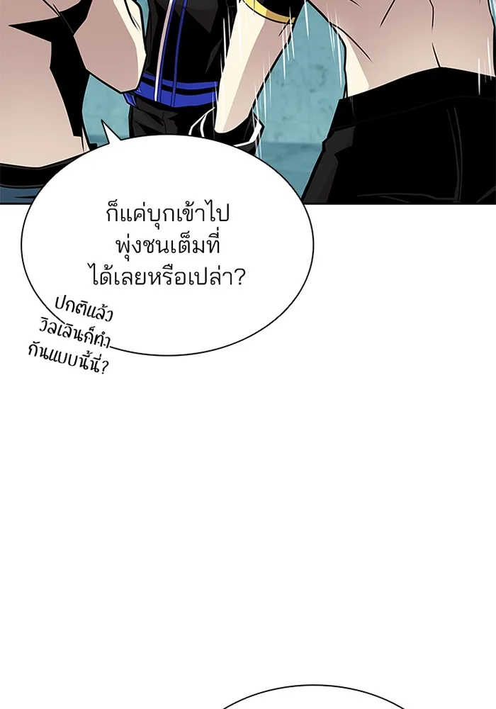 Villain to Kill ตอนที่ 45 หน้า 25
