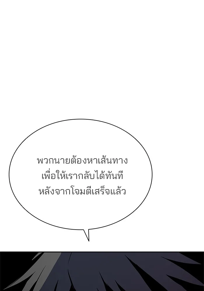 Villain to Kill ตอนที่ 45 หน้า 28